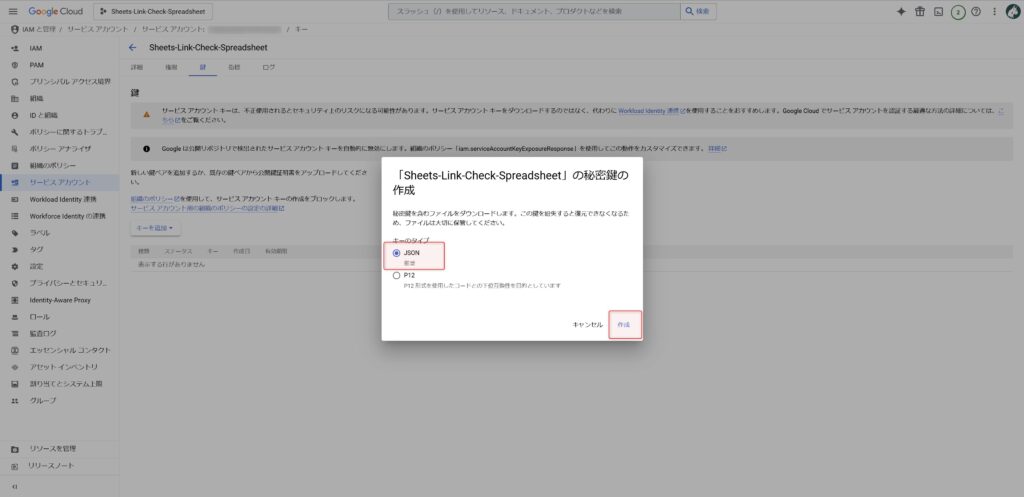 JSON形式で秘密鍵を作成