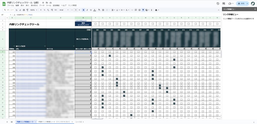 内部リンクチェックツールβの使用イメージ
