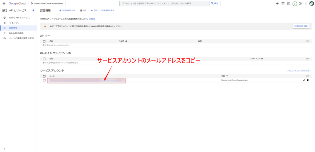 GCP認証情報のサービスアカウントメール確認