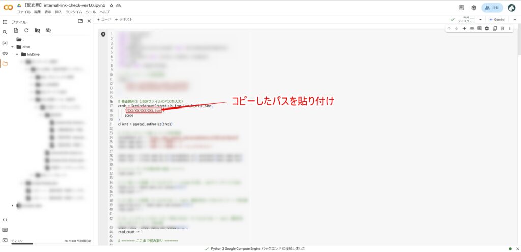 コード内にJSONファイルのパスを反映