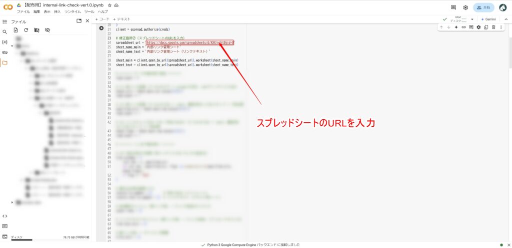 コード内にスプレッドシートURLを反映