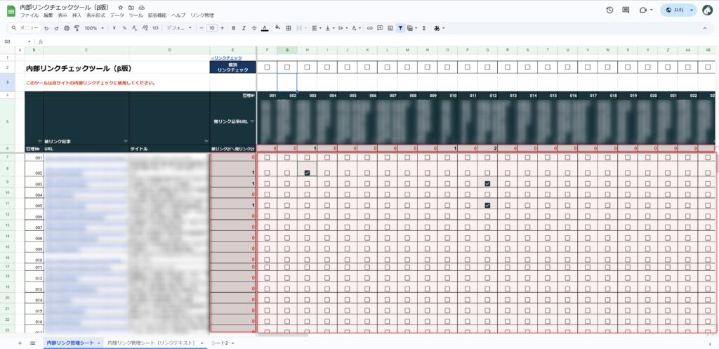 内部リンクチェック結果の確認画面