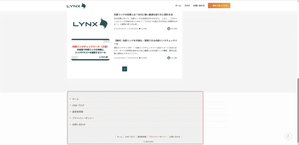 フッターの内部リンク