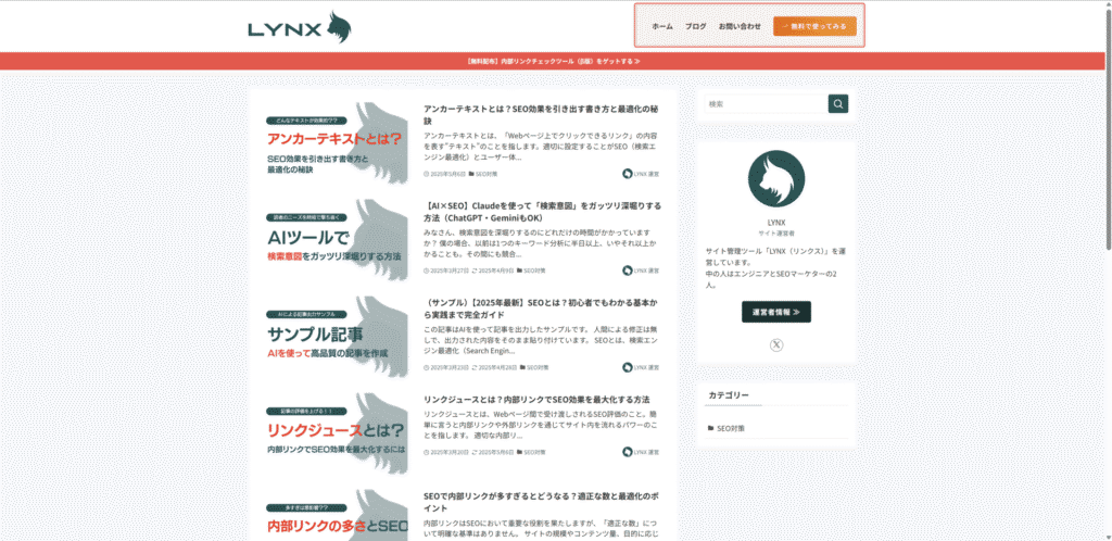 グローバルナビゲーションの内部リンク