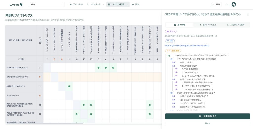 サイト管理・内部リンク管理ツール inSite（インサイト）
