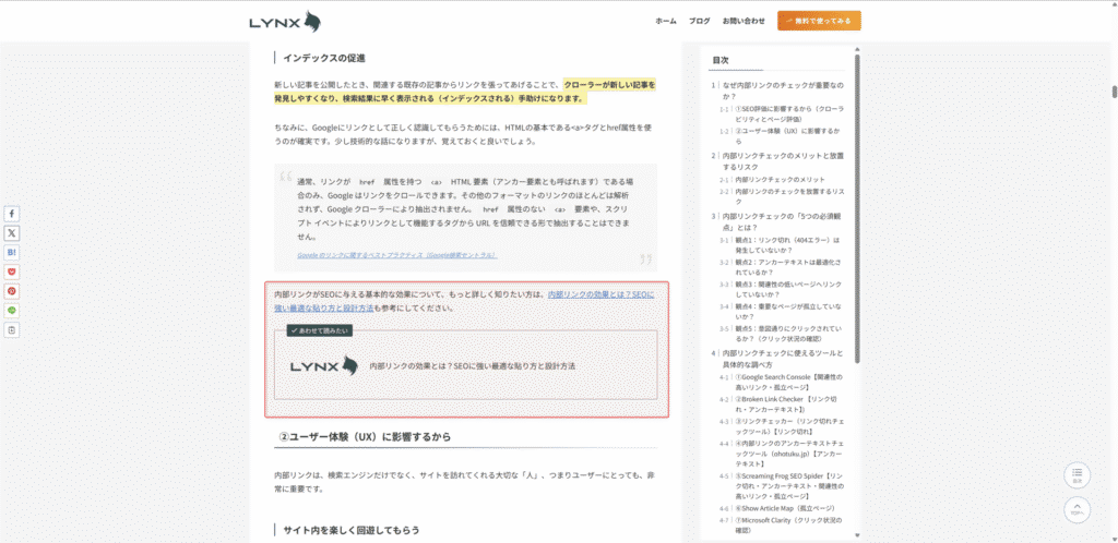 記事本文中のコンテキストリンクの例