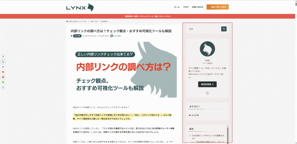 サイドバーの内部リンク