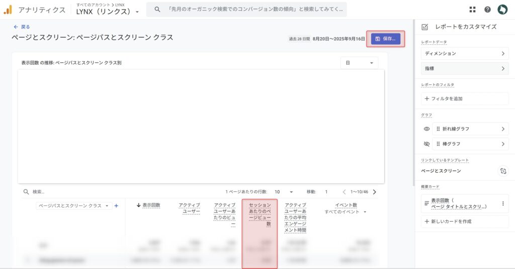GA4で数値を調整する手順4