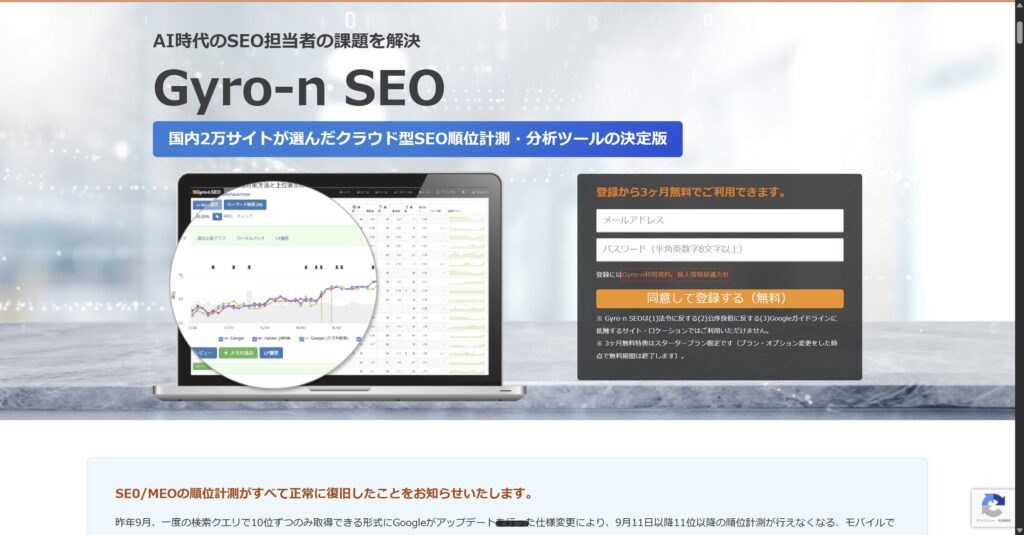 Gyro-n SEOのトップページ
