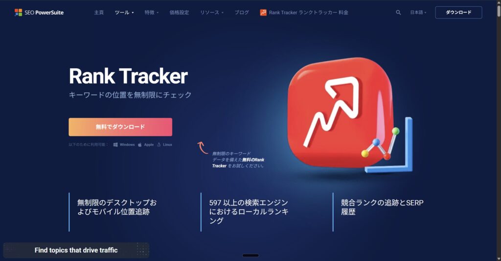Rank Trackerのトップページ