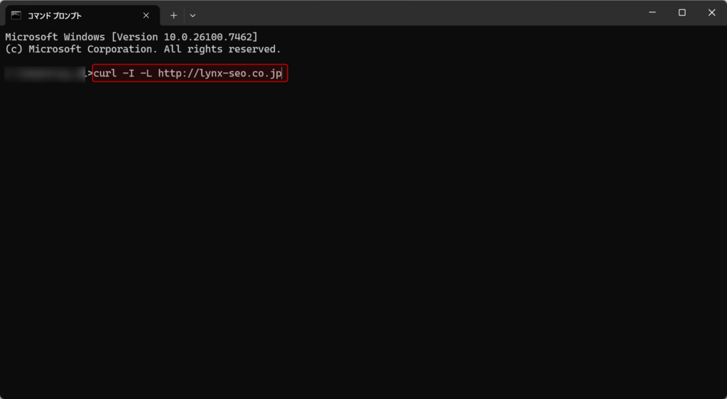 リダイレクトを確認するコマンドを入力する