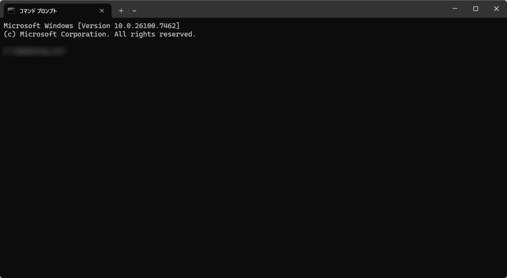 コマンドプロンプトのトップ