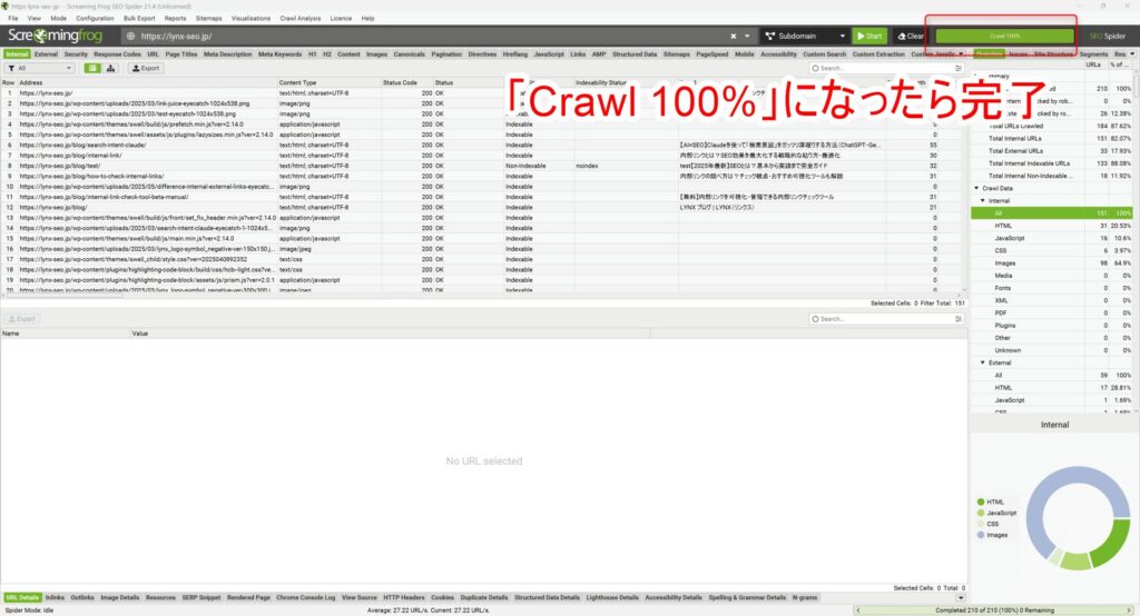 Screaming Frogのクロールの実行方法3