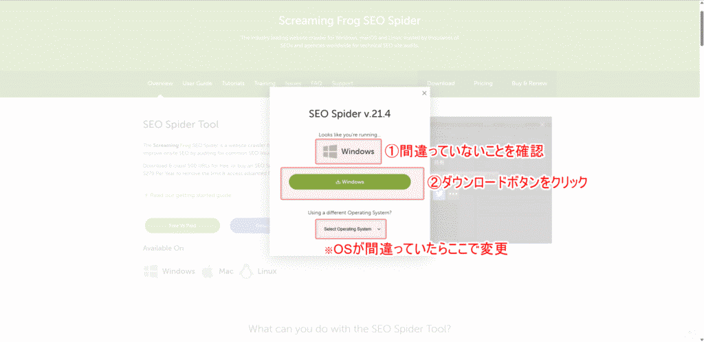 Screaming Frogのインストール方法2