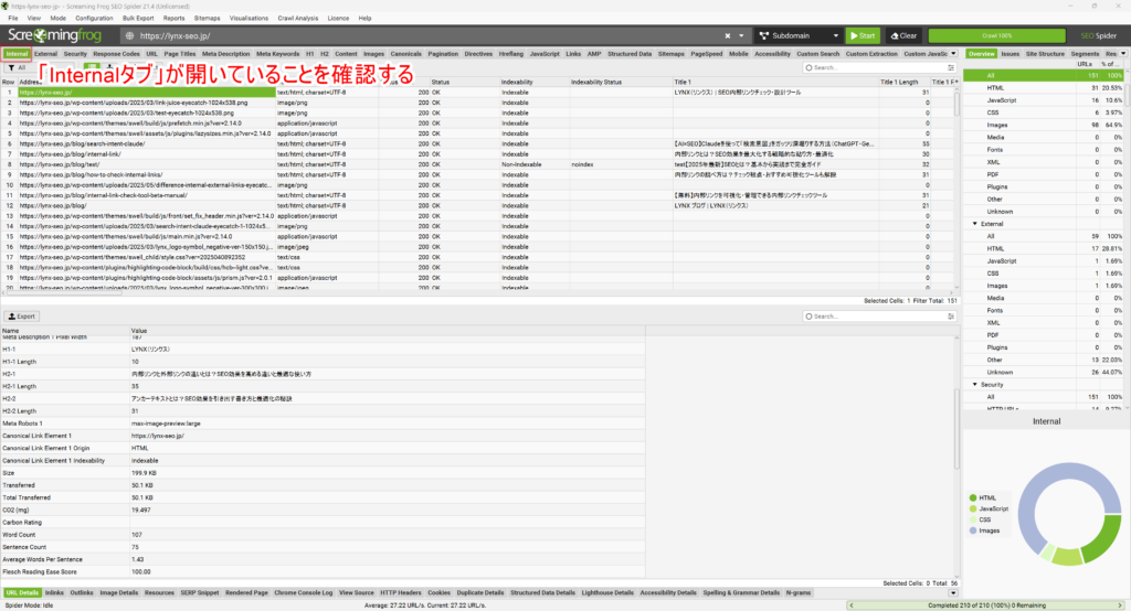 Screaming Frogで内部リンクが集まっている記事と孤立記事の確認方法1