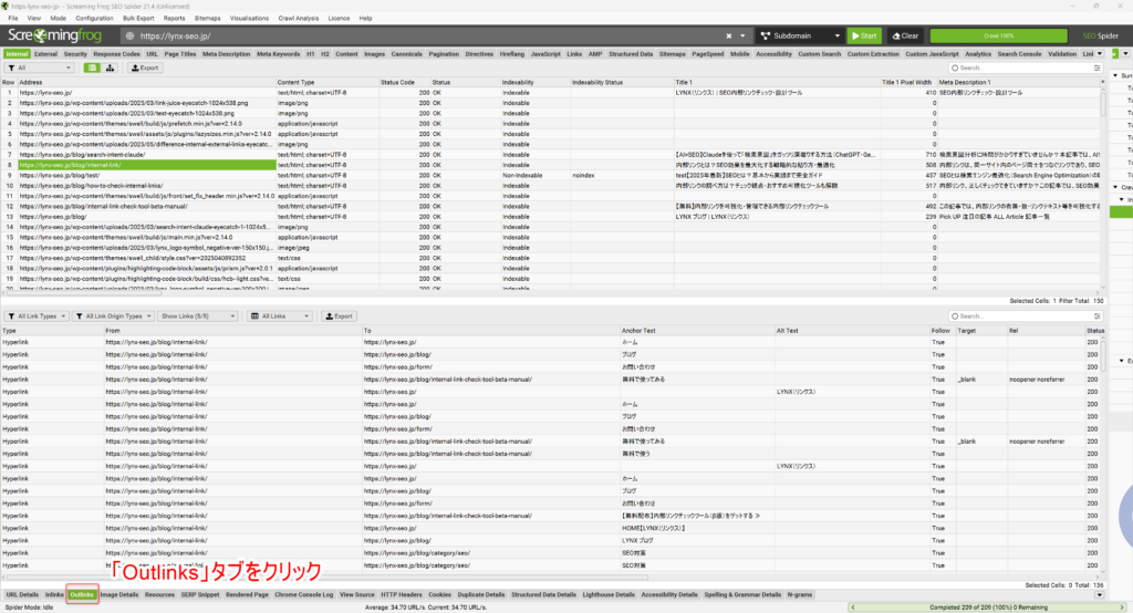 Screaming Frogで任意の記事内の内部リンク一覧を確認する方法2