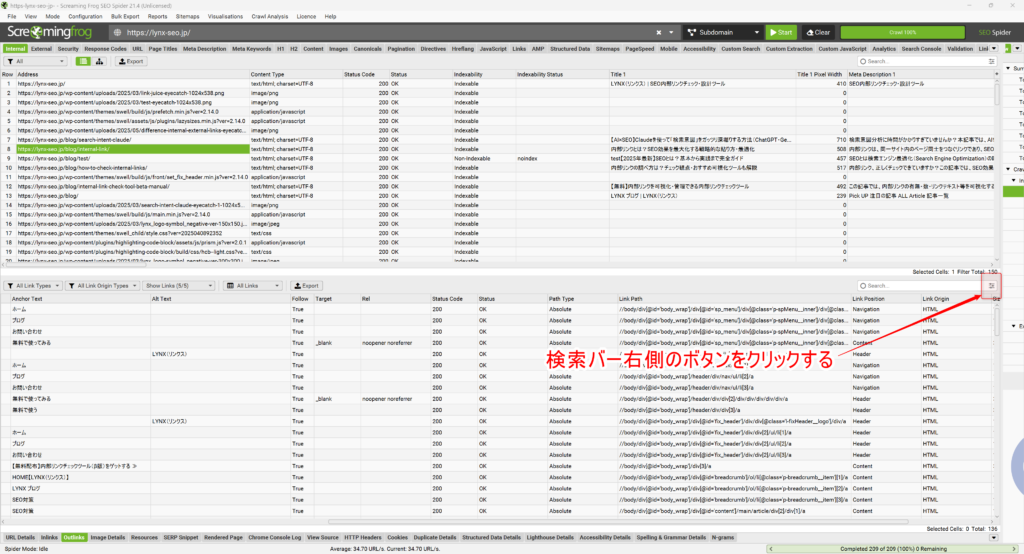 Screaming Frogで任意の記事内の内部リンク一覧を確認する方法3