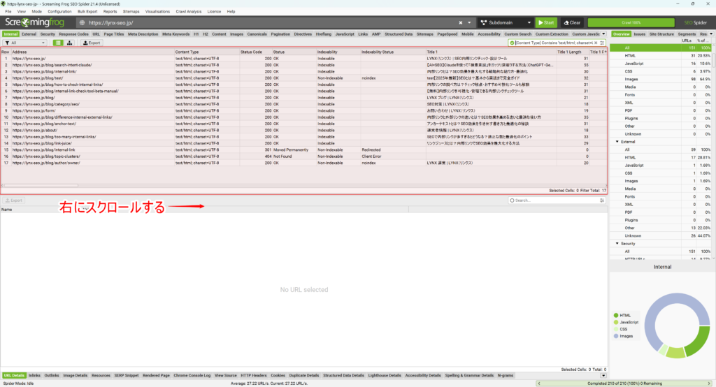 Screaming Frogで内部リンクが集まっている記事と孤立記事の確認方法5