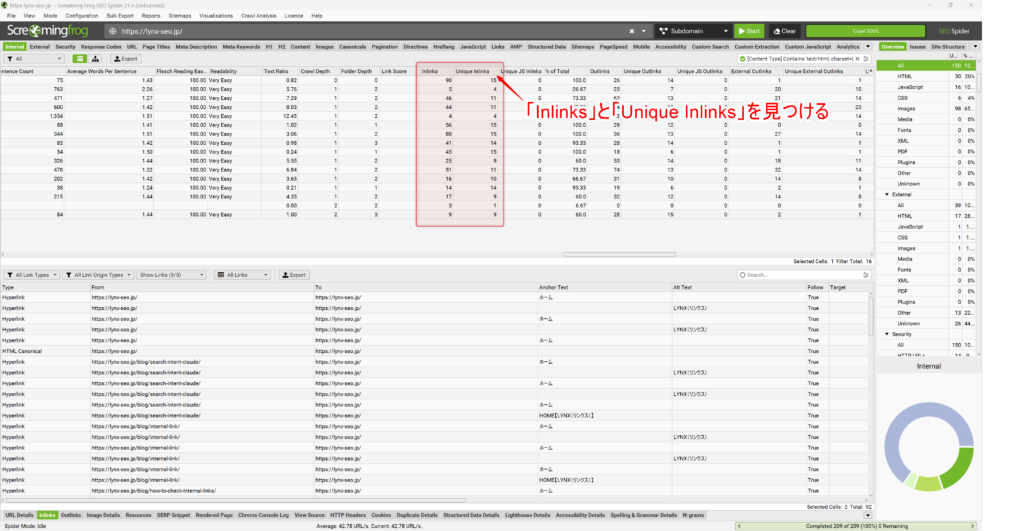 Screaming Frogで内部リンクが集まっている記事と孤立記事の確認方法6