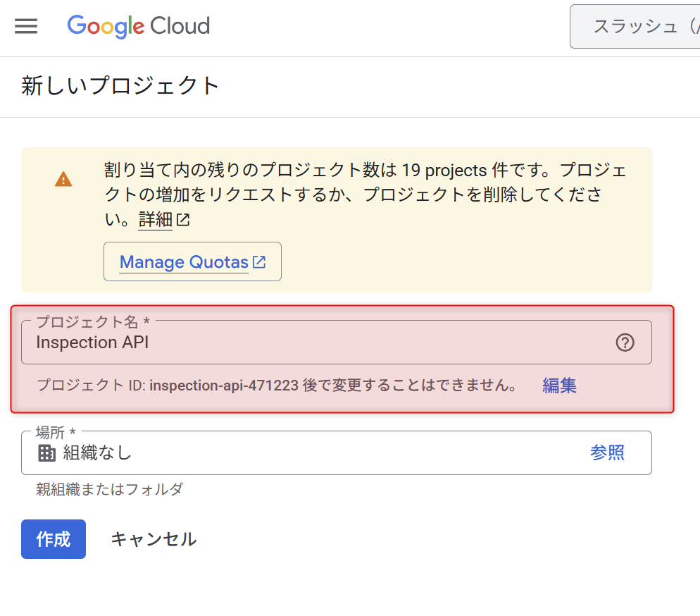 GCPプロジェクトの作成-3
