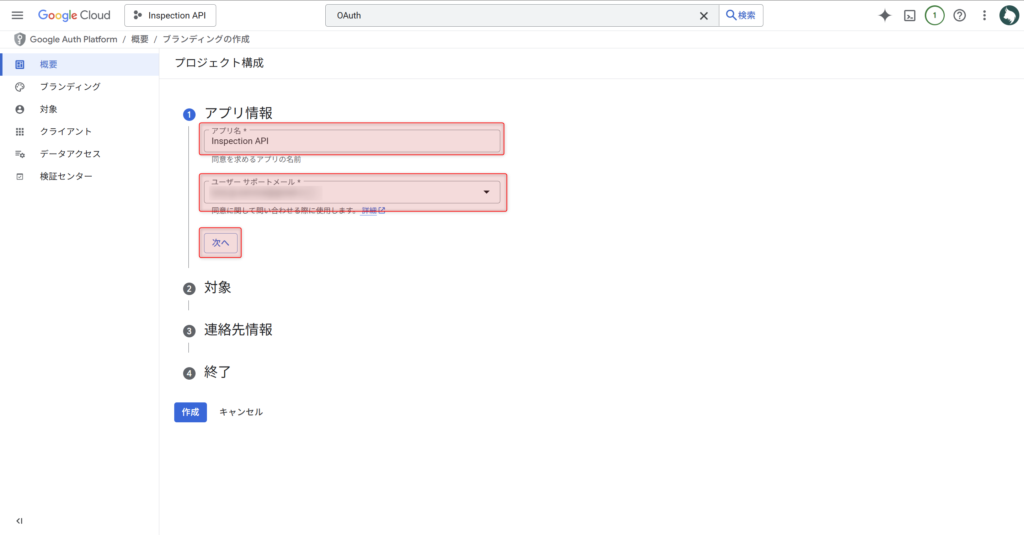OAuth同意画面の設定-3