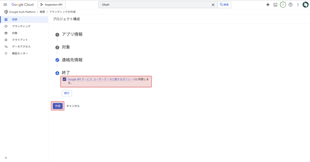 OAuth同意画面の設定-6