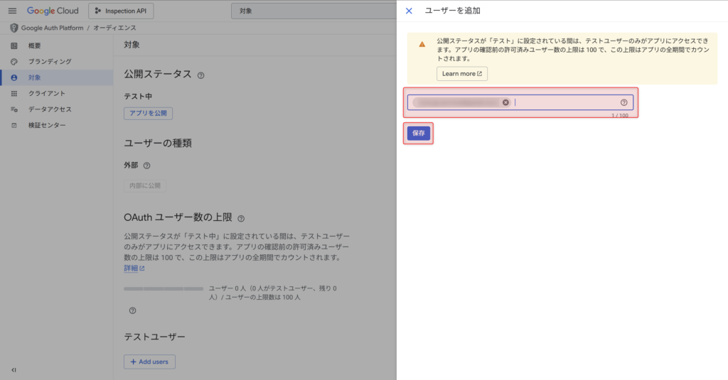 テストユーザーの登録-2