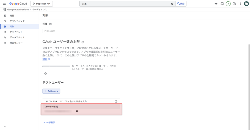 テストユーザーの登録-3
