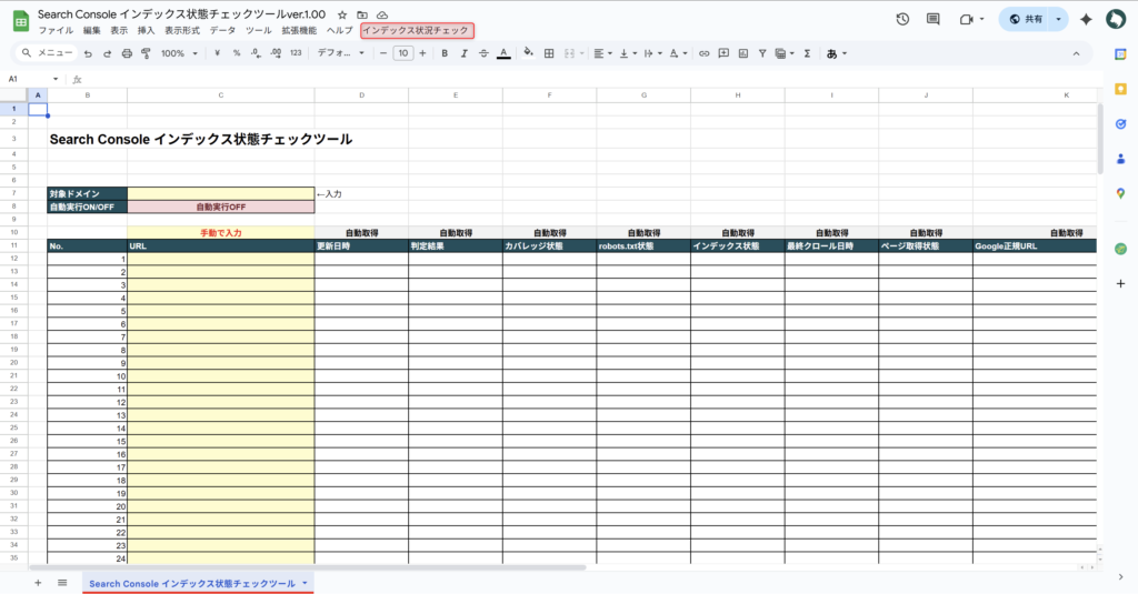 スプレッドシートの更新とメニュー追加の確認