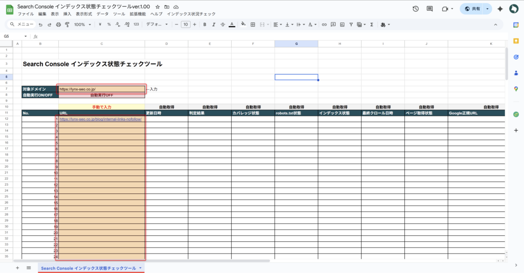 ドメイン・URLの入力とテスト-1