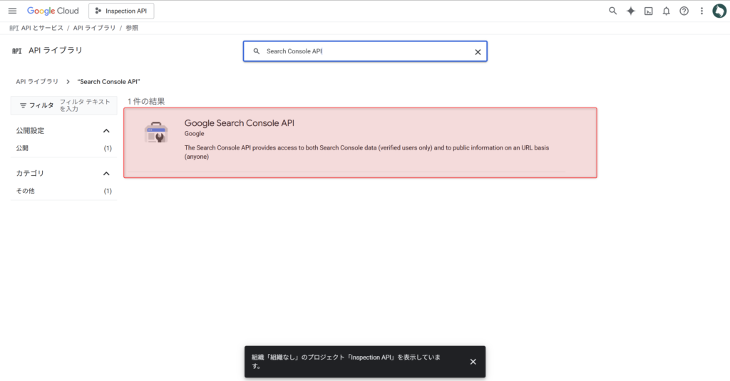 Search Console APIの有効化-5
