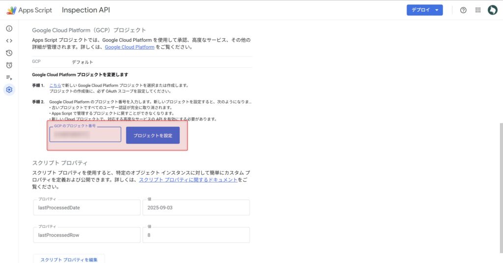 GCPプロジェクト番号の入力