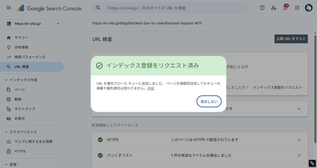 『インデックス登録をリクエスト済み』の完了メッセージが表示される