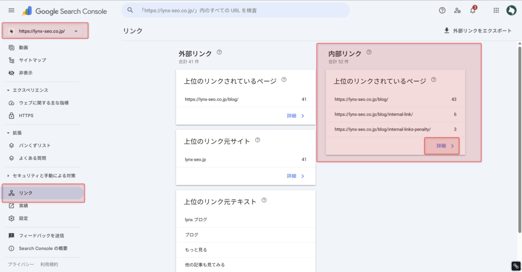 サーチコンソールで自サイトの内部リンクの一覧を確認する方法