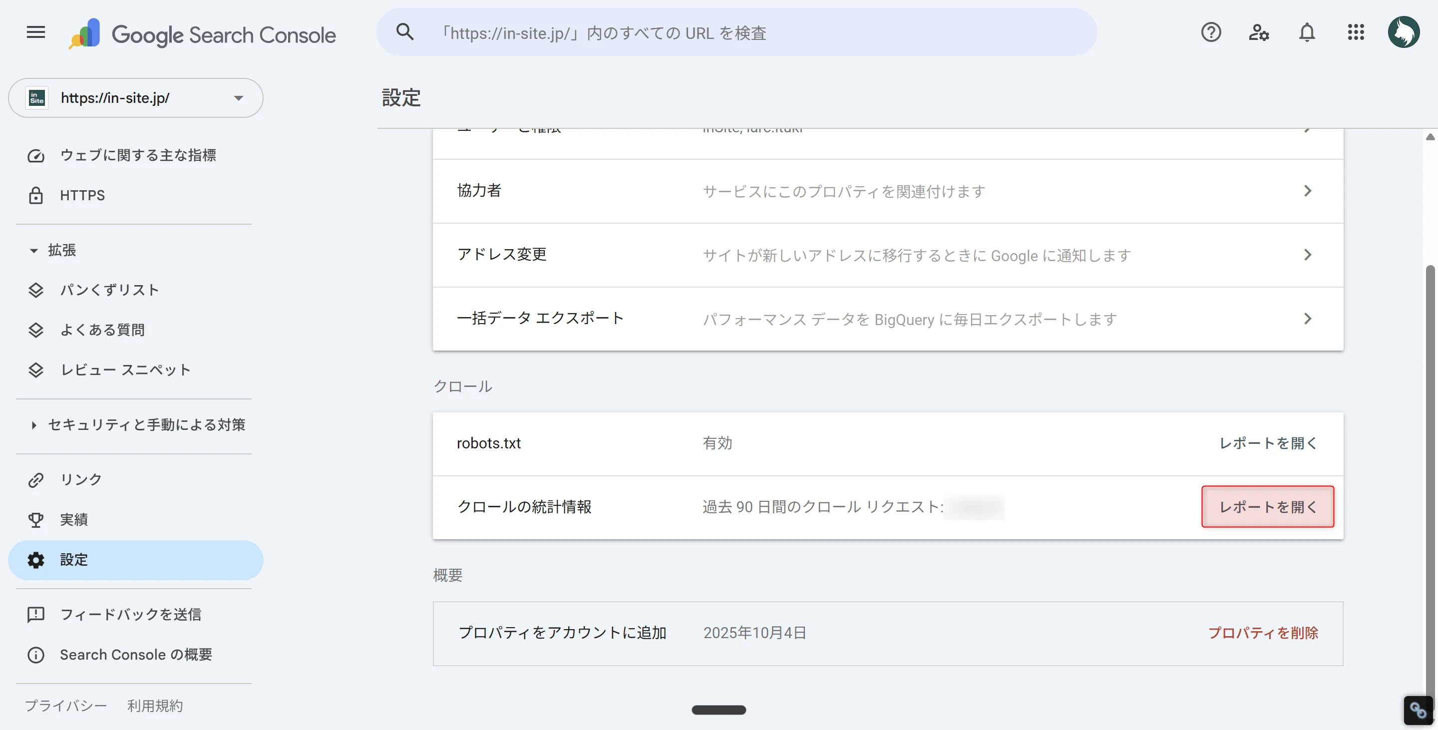 サーチコンソールの設定画面。「クロール」セクションに「robots.txt」と「クロールの統計情報」が並び、それぞれ「レポートを開く」ボタンがある