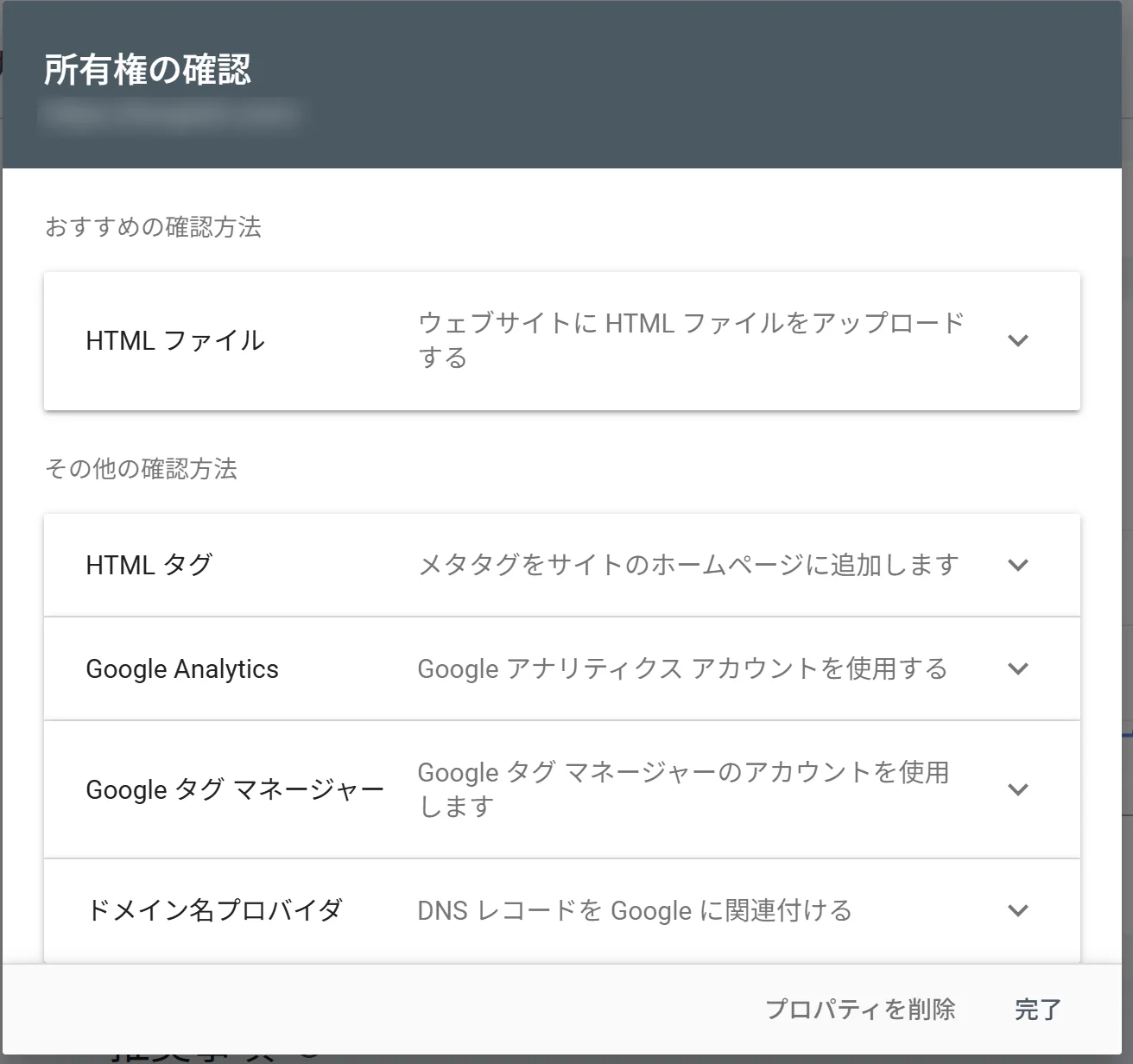 サーチコンソールの所有権確認画面。HTMLタグ、GA、GTM、DNSなど複数の確認方法が表示されている
