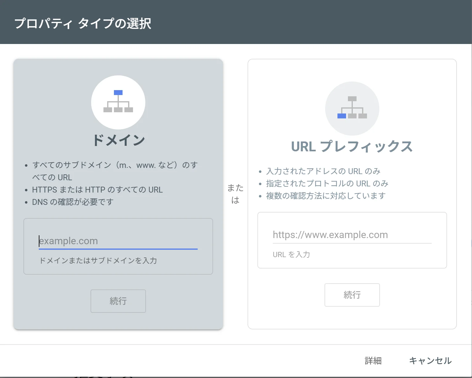 サーチコンソールのプロパティタイプ選択画面。ドメインとURLプレフィックスの2種類がある