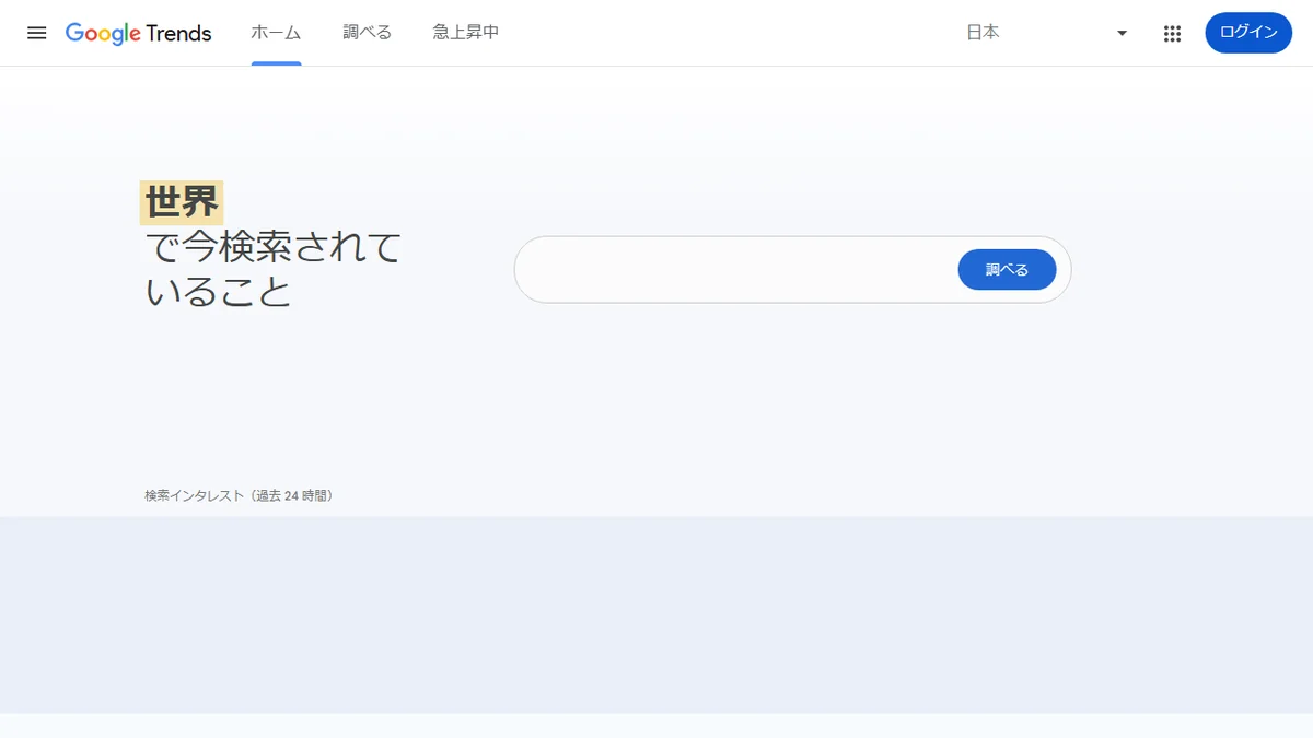 Google Trends のトップ画面。キーワードの検索需要の推移と季節性、急上昇トレンドを可視化できる Google 公式の無料ツール