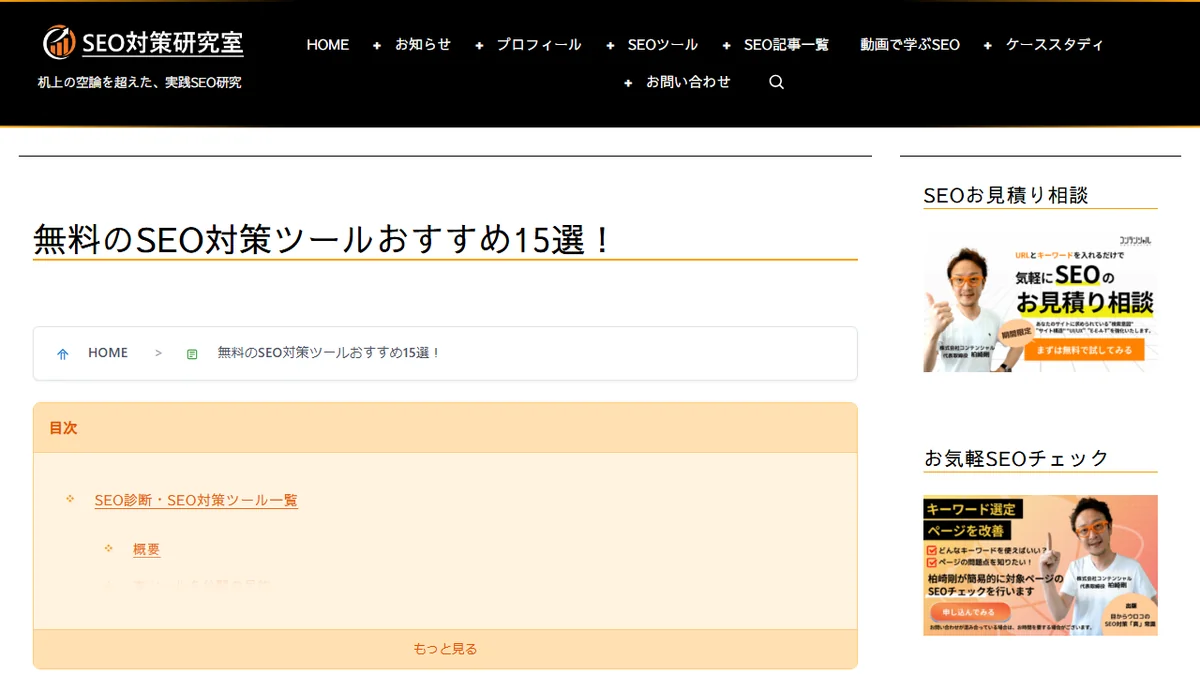 柏崎剛氏が公開している登録不要・無料の SEO 調査ツール群のトップ画面。再検索キーワード調査・キーワード候補・サジェスト取得などの補助ツールを掲載