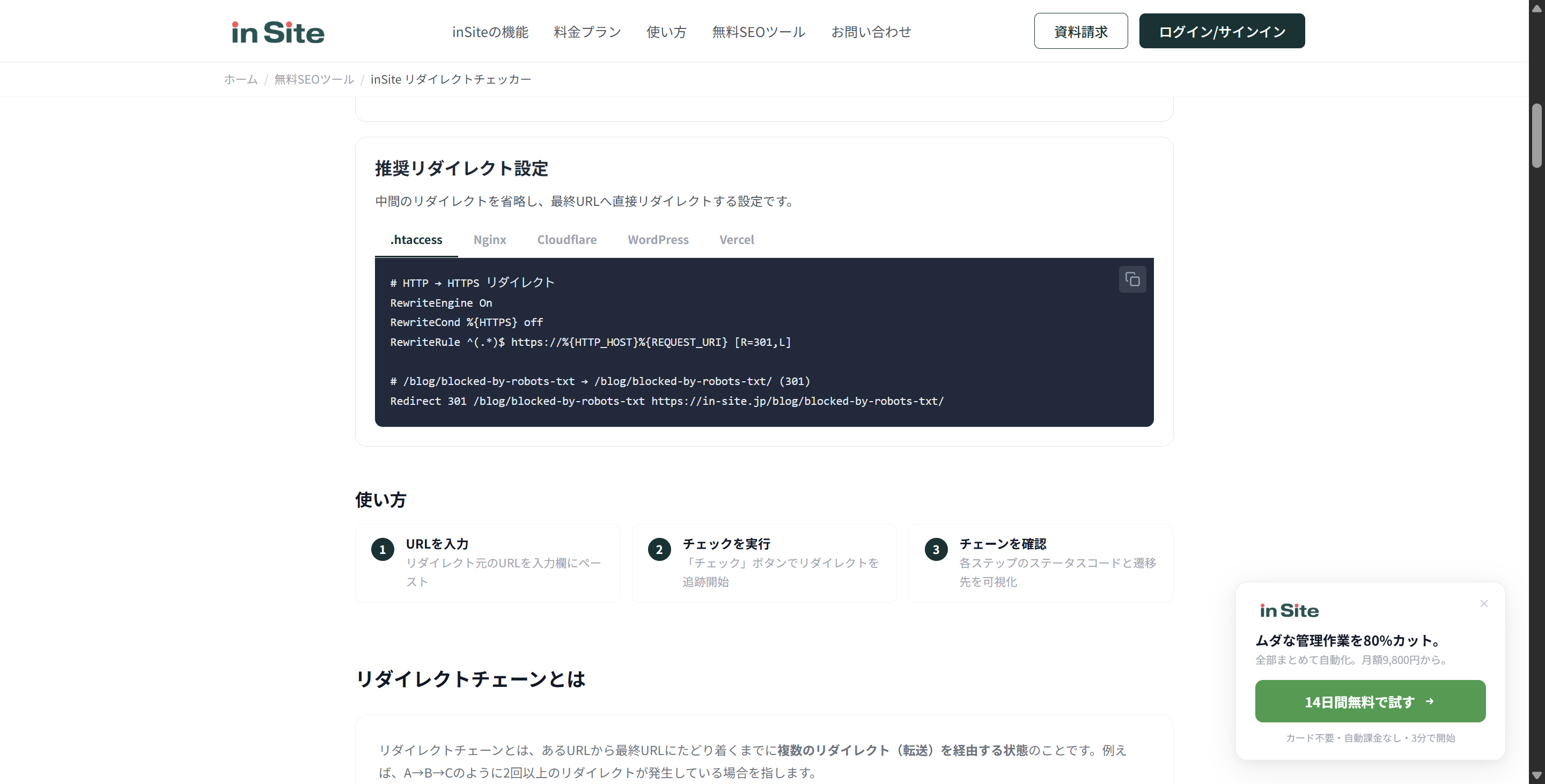 推奨リダイレクト設定の自動生成（.htaccessタブ）