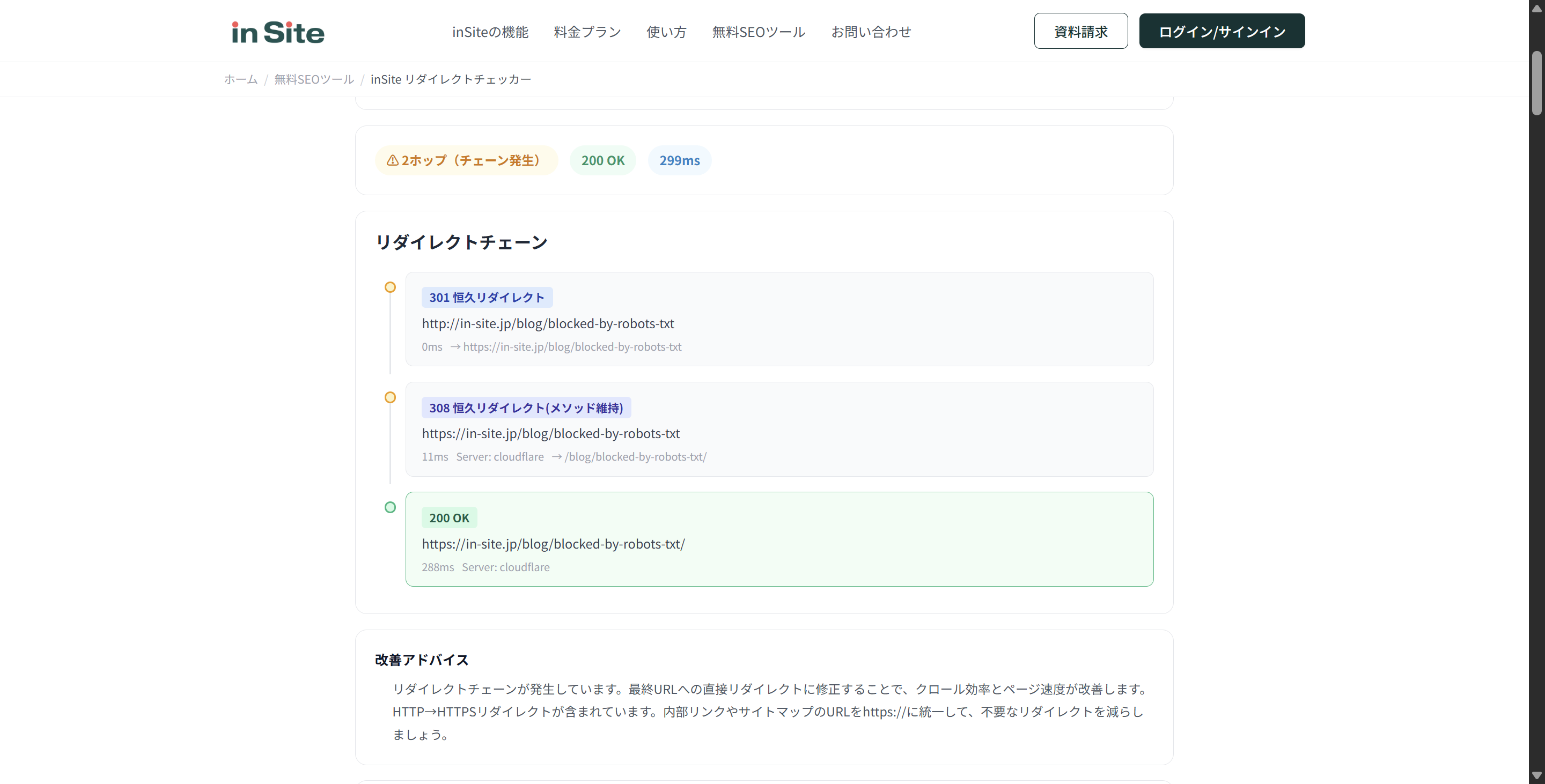 リダイレクトチェーンの検出結果（301→308→200の3ホップ）