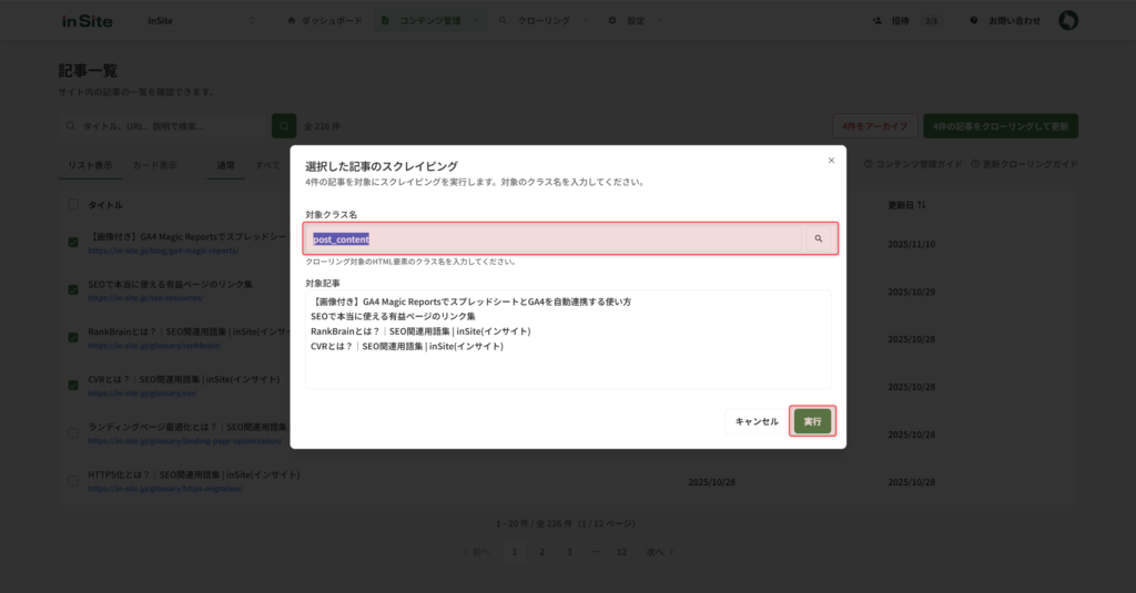 クローリングして更新ボタンが表示された画面