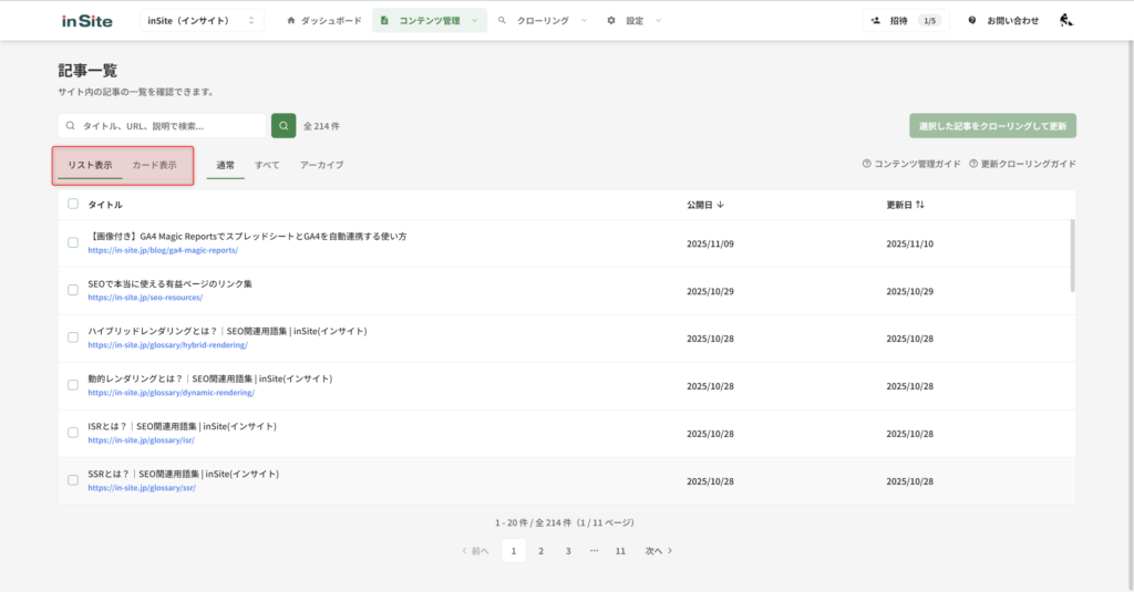 記事一覧のカード表示とリスト表示の切り替えボタン