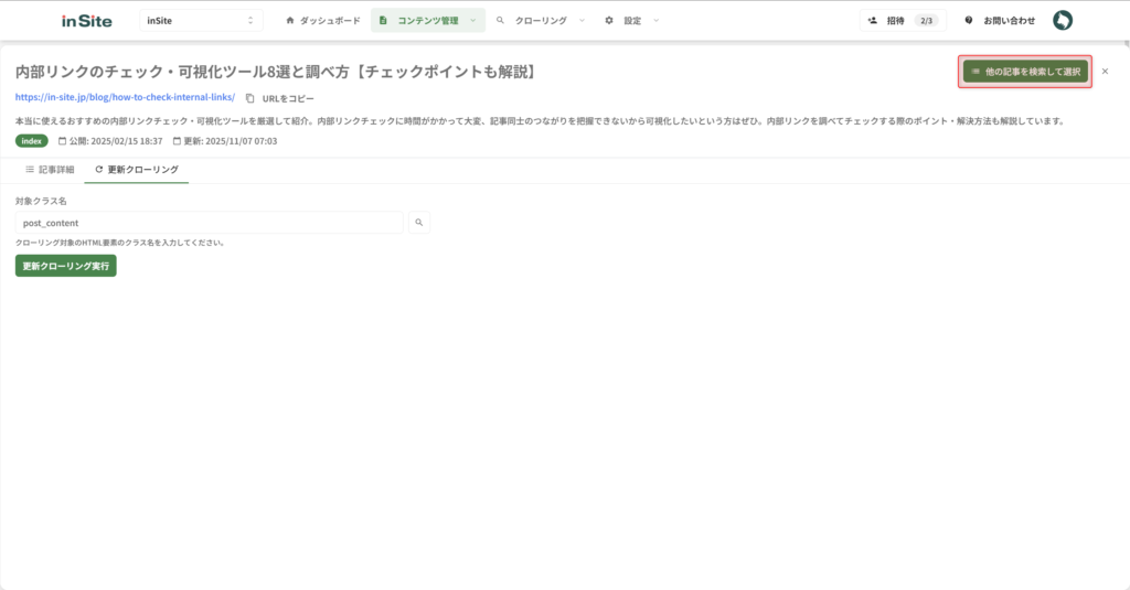 記事詳細画面から他の記事への切り替え操作