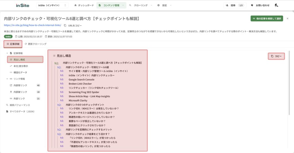 見出し構成の表示画面