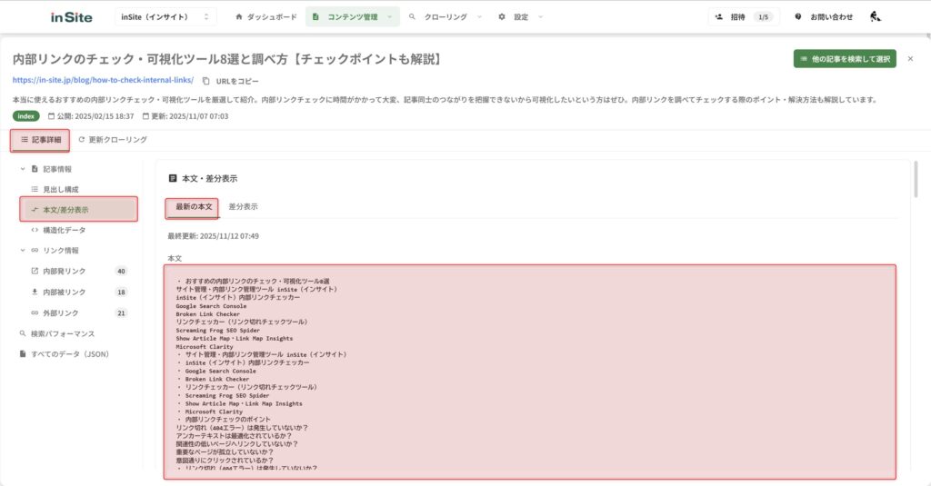 本文と差分表示の画面
