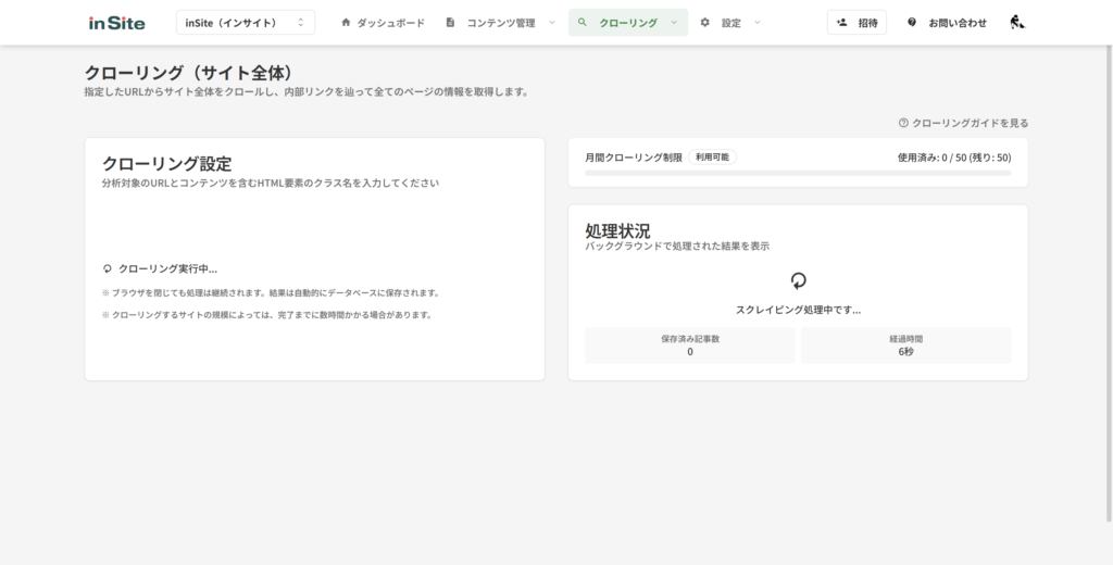 プロジェクト作成完了画面
