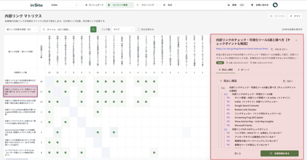 内部被リンク記事情報のサイドバー表示