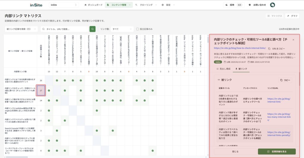 内部被リンク詳細一覧のサイドバー表示