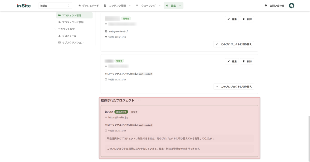招待されたプロジェクト一覧の表示画面